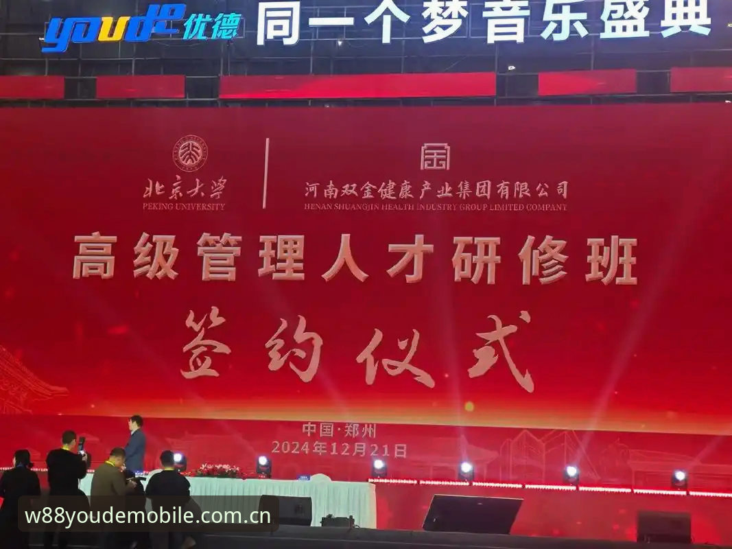 优德App下载推荐的5大核心优势：W88优德平台移动端深度体验报告